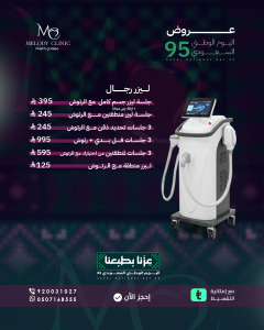 ليزر رجال (1) (1)
