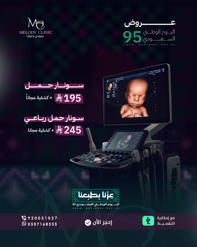 عيادة النساء عروض اليوم الوطني (4)